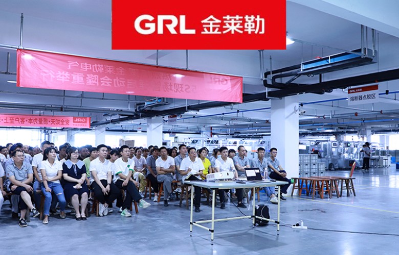 GRL Electric conducts “Quality Inspection Knowledge” training