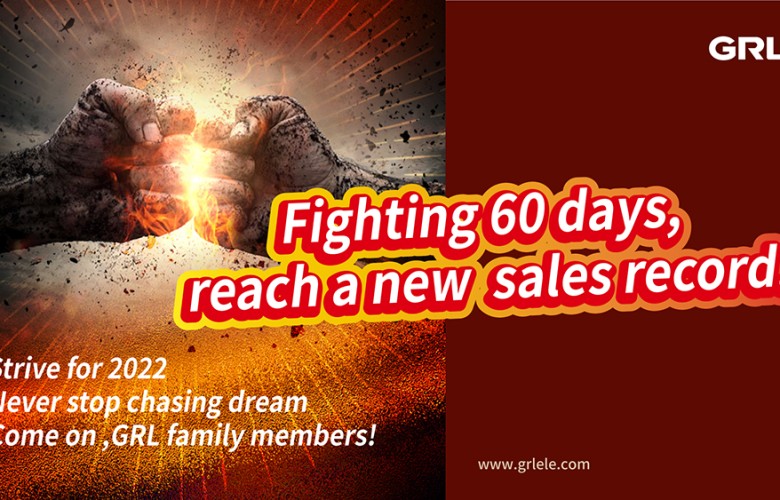GRL Information | GRL Electric Holds “60 days of fighting for 60 days, selling a big sales volume” launch meeting