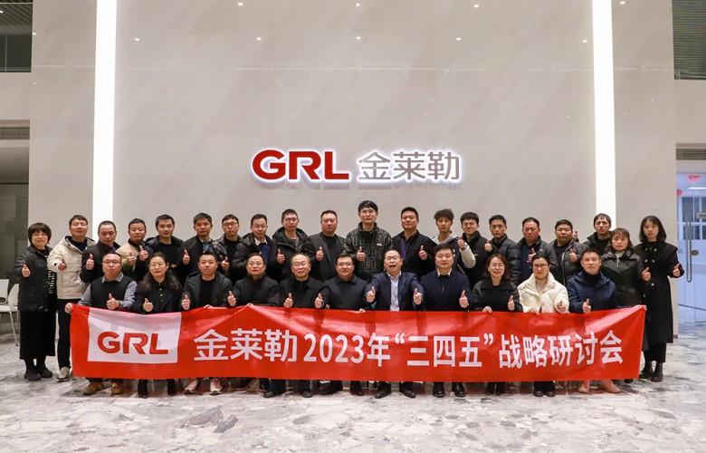 GRL Electric held the “3, 4, 5” strategic seminar in 2023