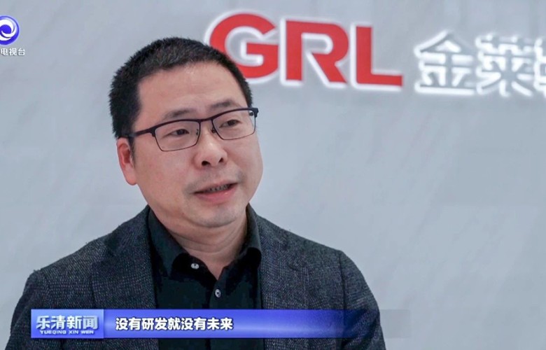 GRL Information | Yueqing’s “specialization, refinement, and novelty” leads the province, with GRL Electric as a representative appearing on Yueqing TV Station