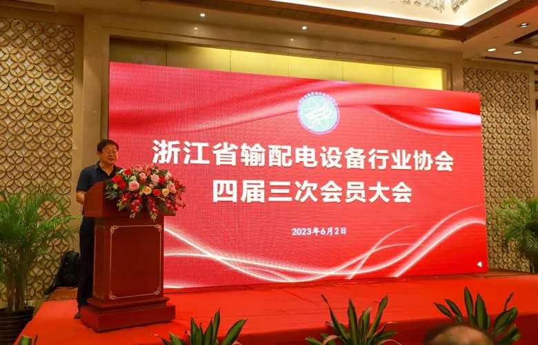 Quality Leading, Innovation Driven | GRL Electric won two awards at the 2023 Zhejiang Transmission and Distribution Equipment Industry Association Member Conference