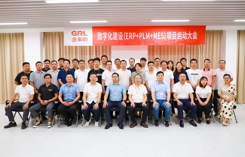Digital Empowerment · Smart Future | GRL Digital Construction Project Launch Conference Successfully Held