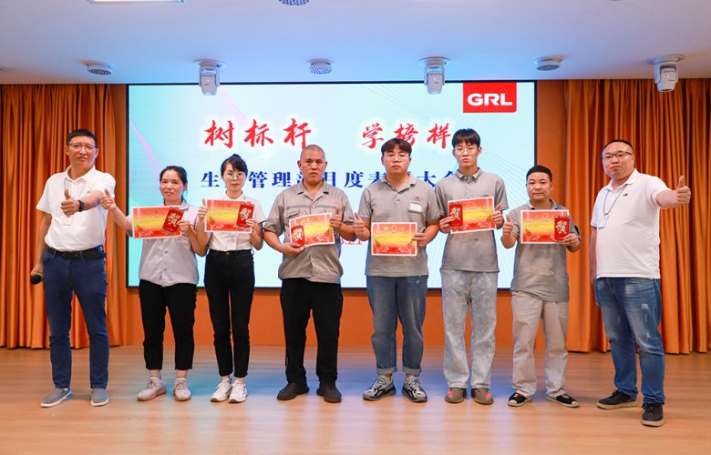 Set a benchmark and learn from role models | GRL Monthly Commendation Conference of Production Management Department held in July 2023