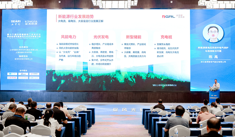 China Intelligent Electrical Technology Forum 1