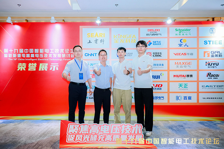 China Intelligent Electrical Technology Forum 10
