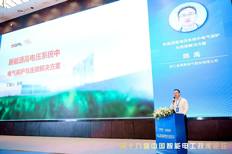 China Intelligent Electrical Technology Forum 4
