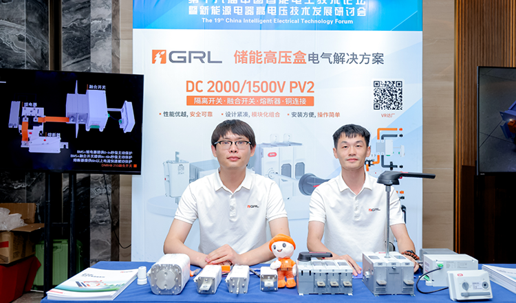 China Intelligent Electrical Technology Forum 9